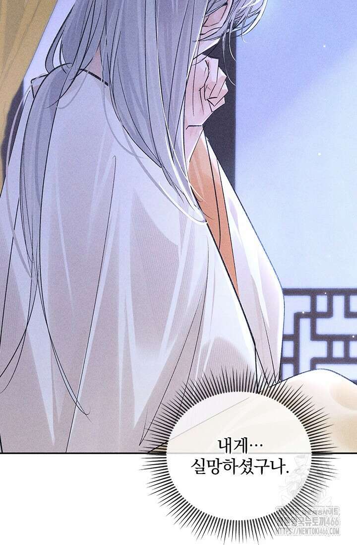 적의 유혹에 빠지다 35화 21