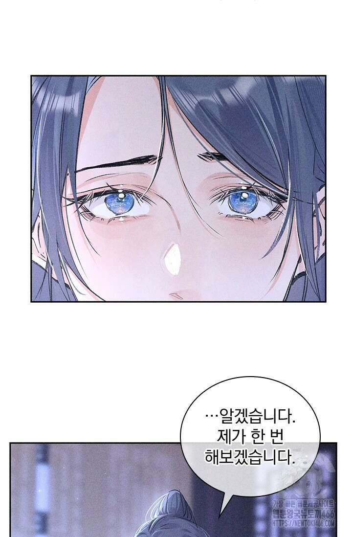 적의 유혹에 빠지다 35화 22