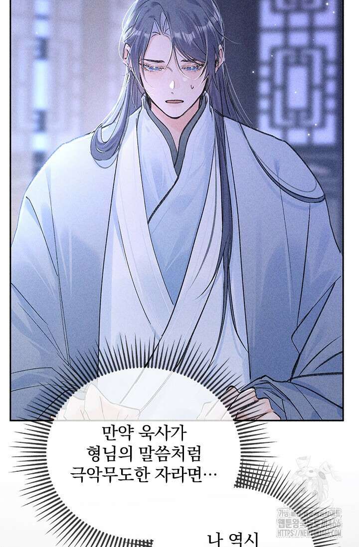 적의 유혹에 빠지다 35화 23