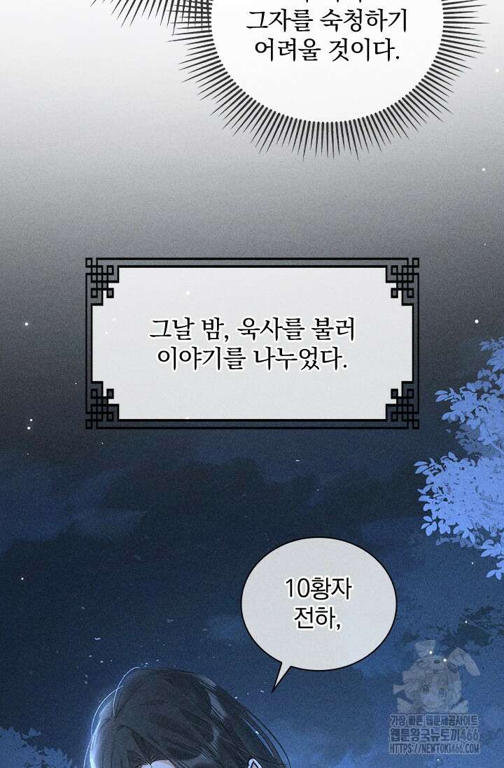 적의 유혹에 빠지다 35화 24