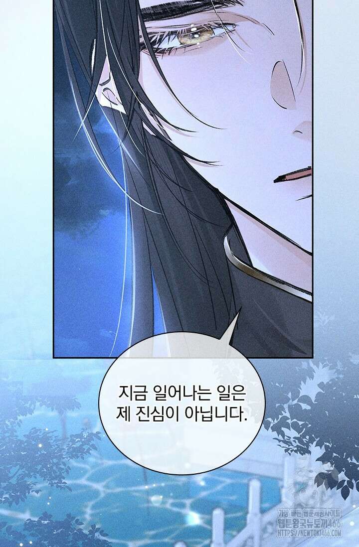 적의 유혹에 빠지다 35화 27