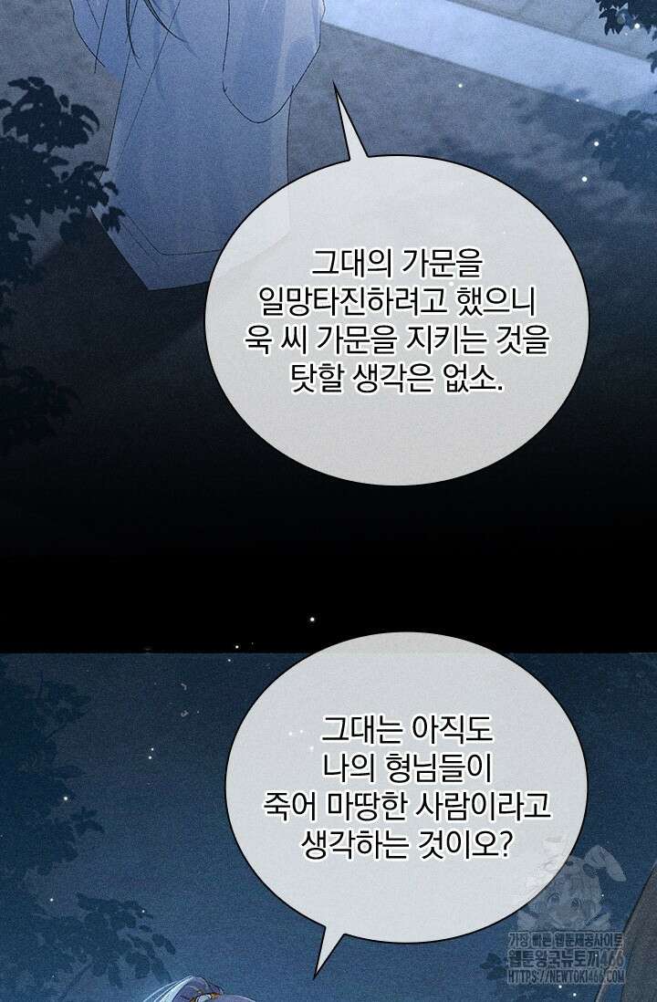 적의 유혹에 빠지다 35화 29