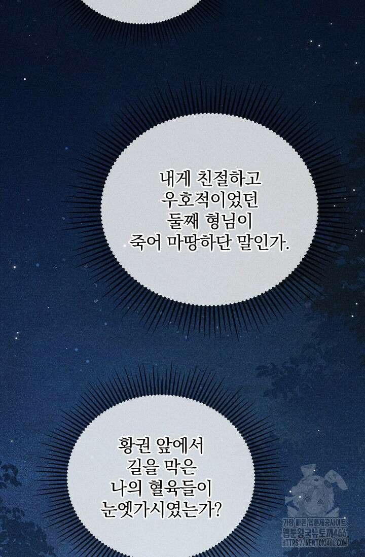 적의 유혹에 빠지다 35화 33