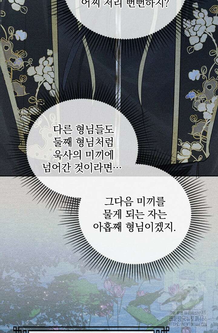 적의 유혹에 빠지다 35화 35