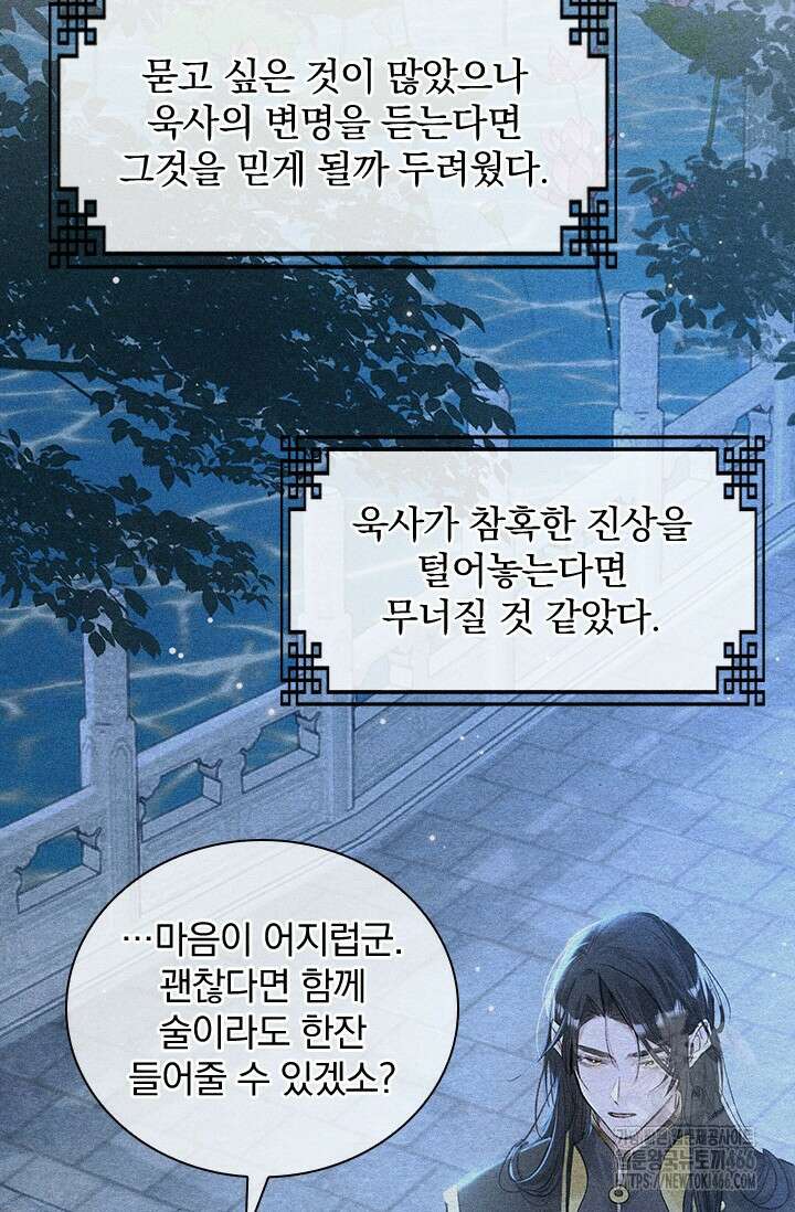 적의 유혹에 빠지다 35화 36
