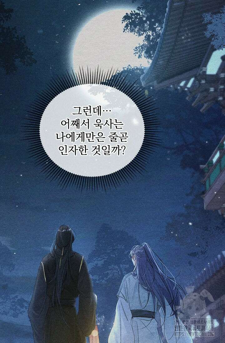 적의 유혹에 빠지다 35화 38