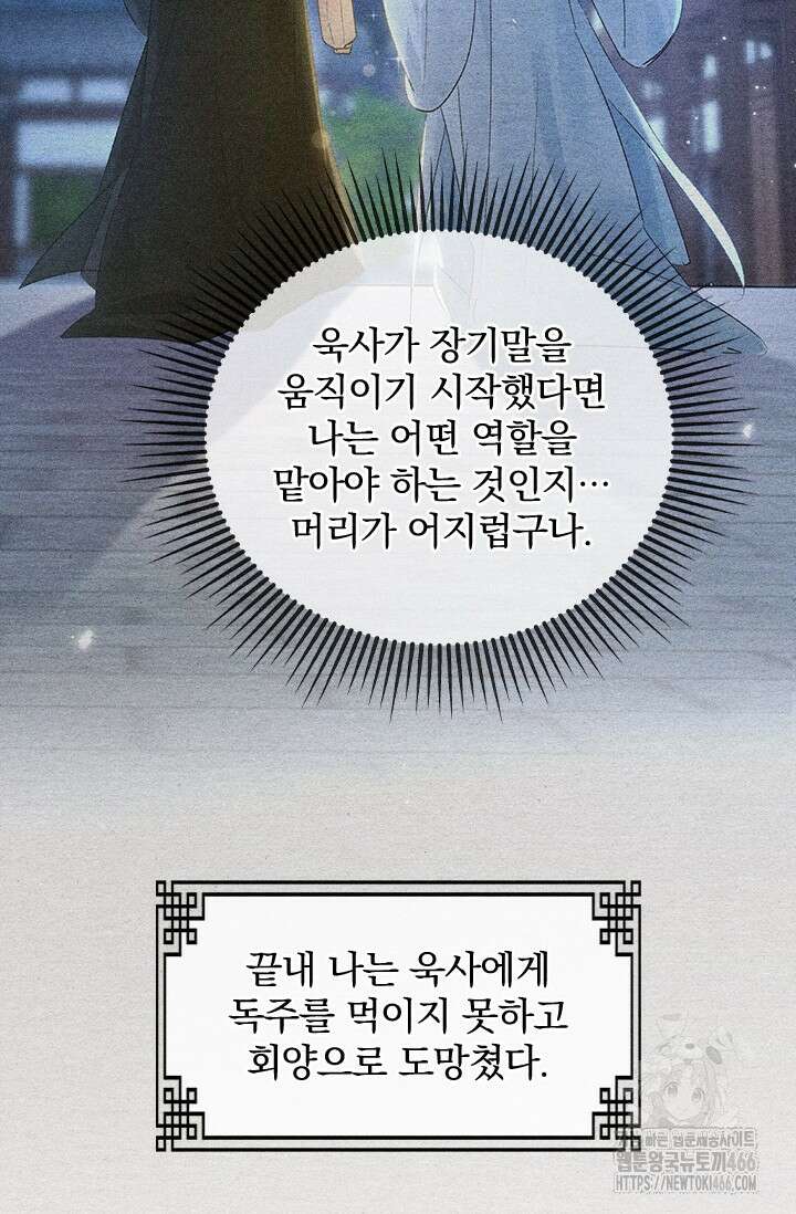 적의 유혹에 빠지다 35화 39