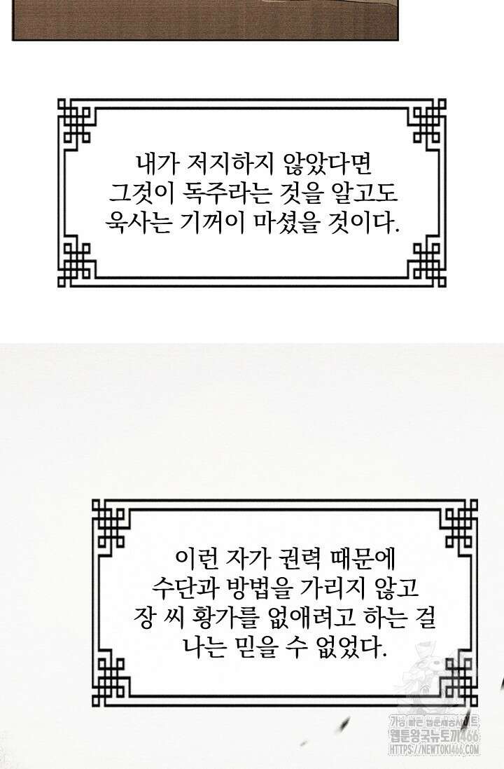 적의 유혹에 빠지다 35화 41