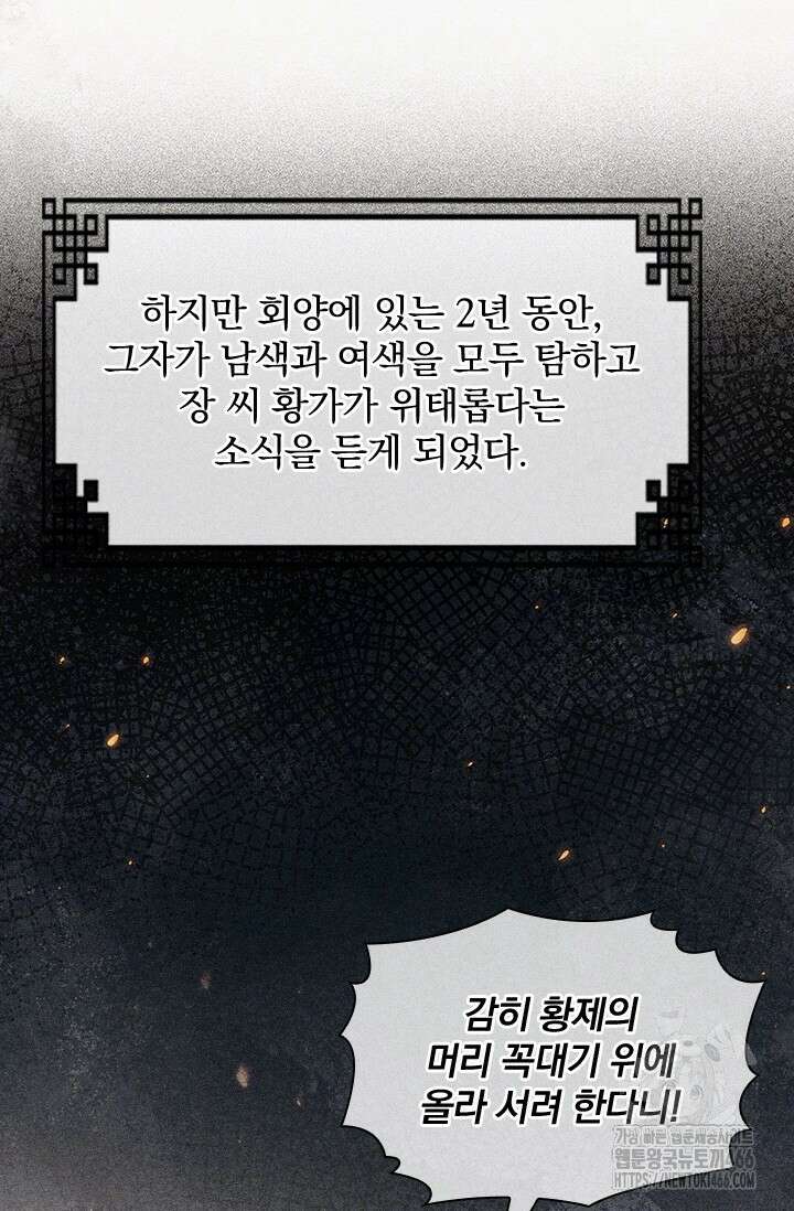 적의 유혹에 빠지다 35화 42