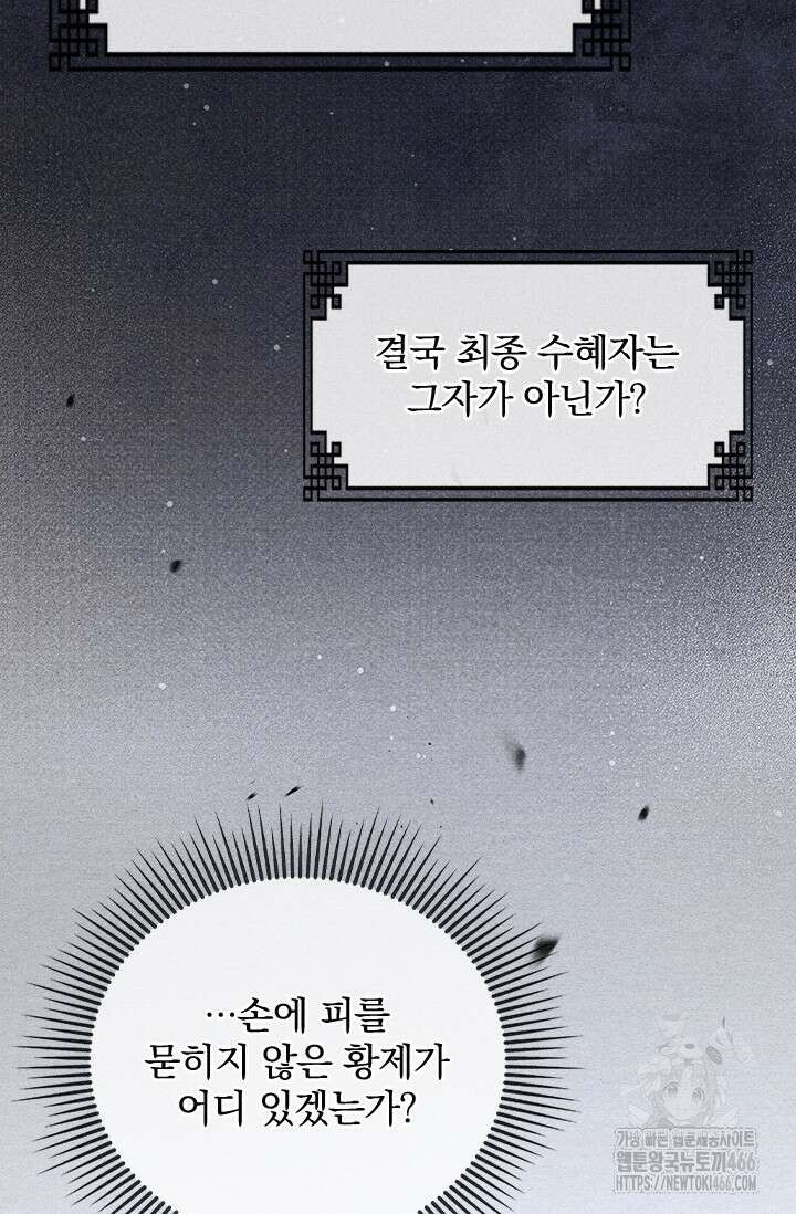 적의 유혹에 빠지다 35화 45