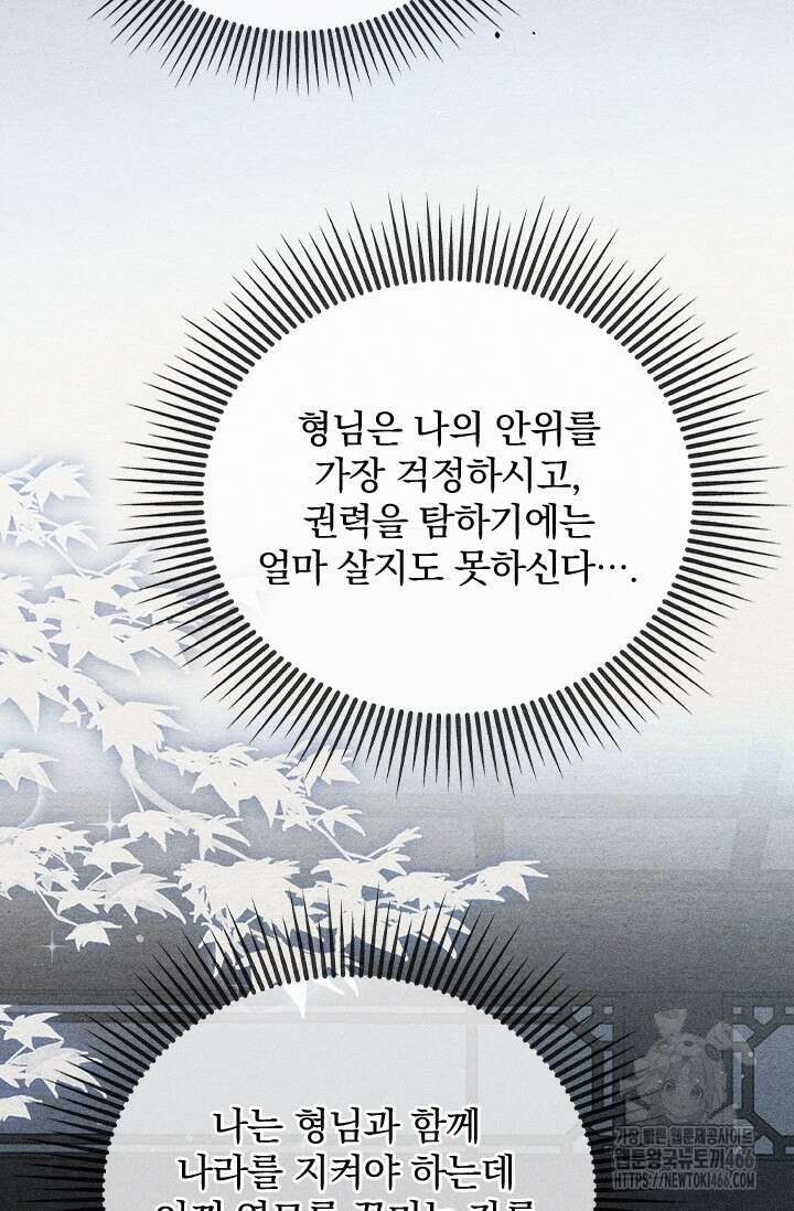 적의 유혹에 빠지다 35화 46