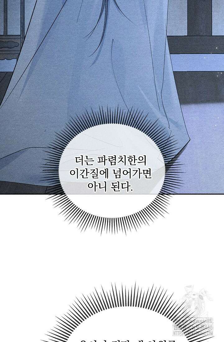 적의 유혹에 빠지다 35화 48