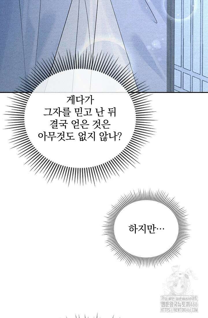 적의 유혹에 빠지다 35화 50