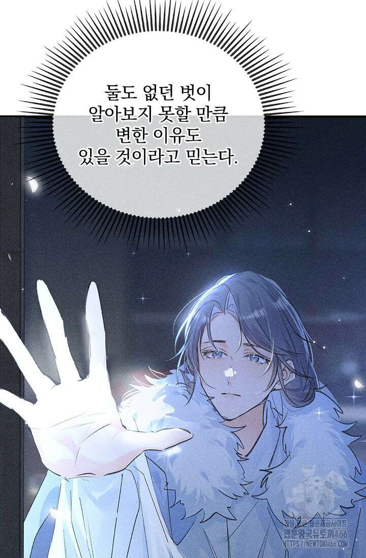 적의 유혹에 빠지다 35화 51