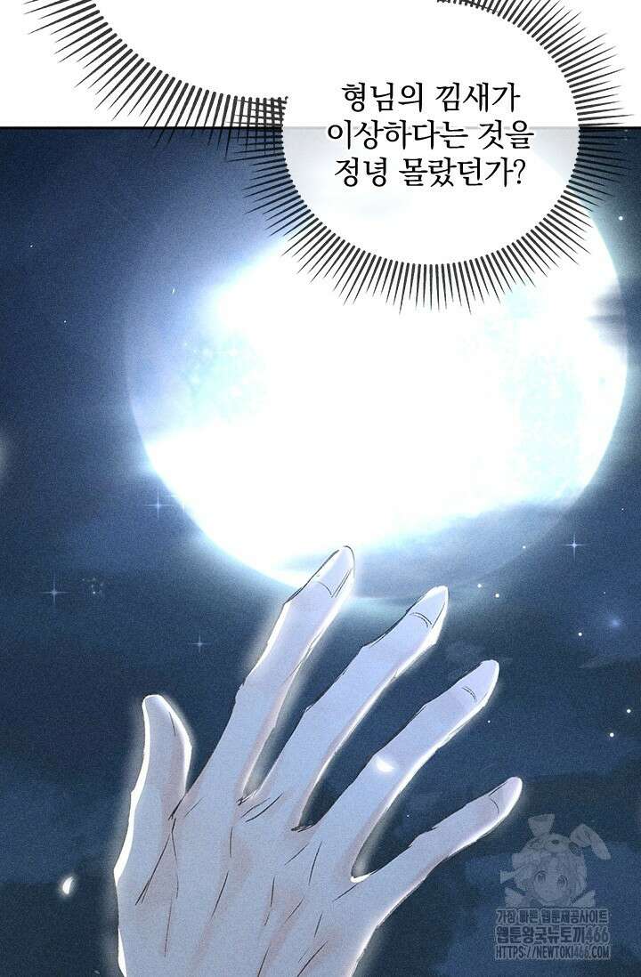 적의 유혹에 빠지다 35화 53