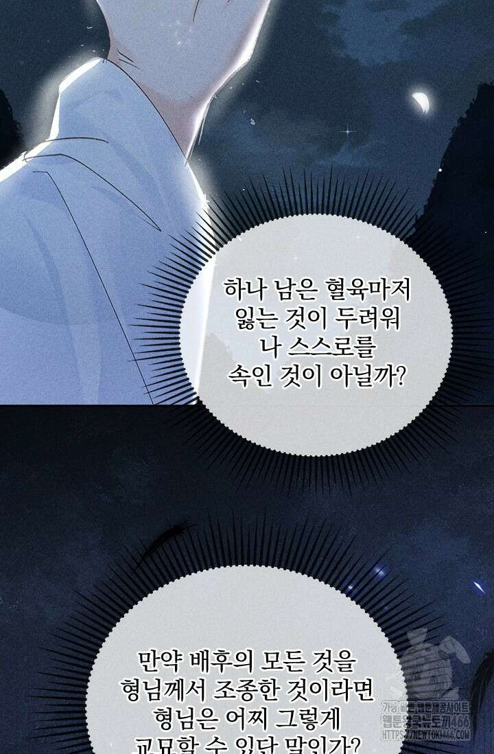 적의 유혹에 빠지다 35화 54
