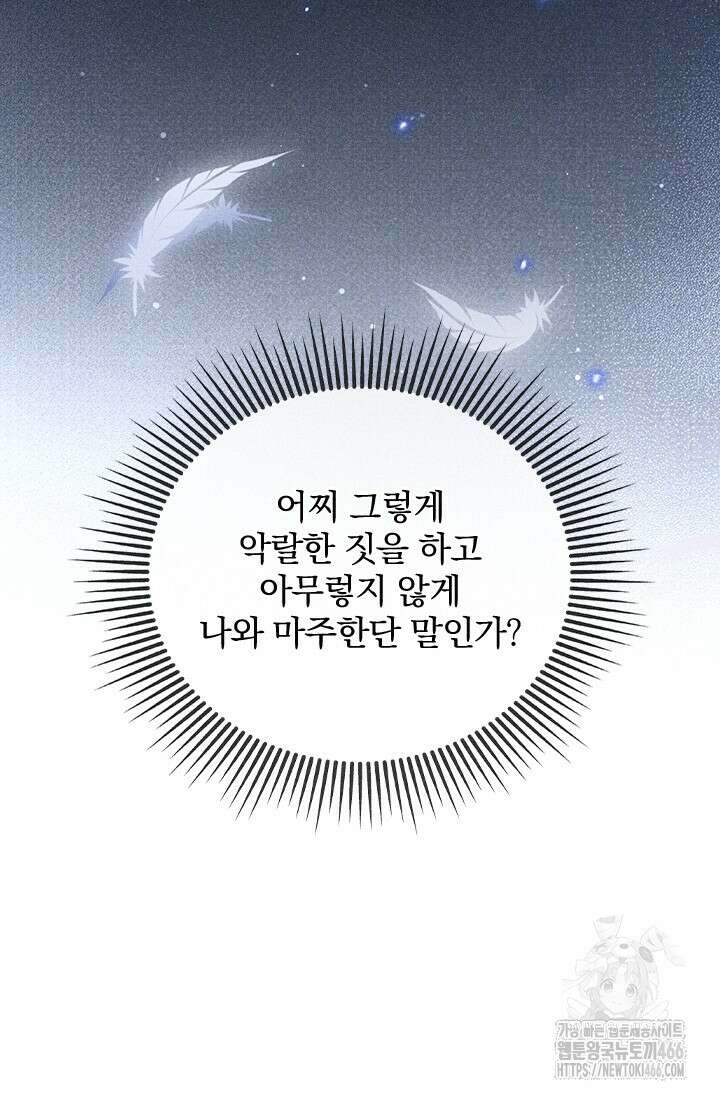 적의 유혹에 빠지다 35화 57