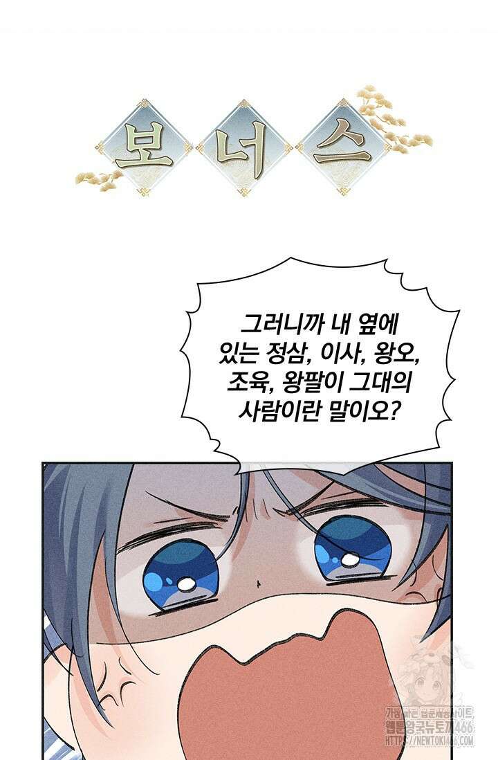 적의 유혹에 빠지다 35화 58