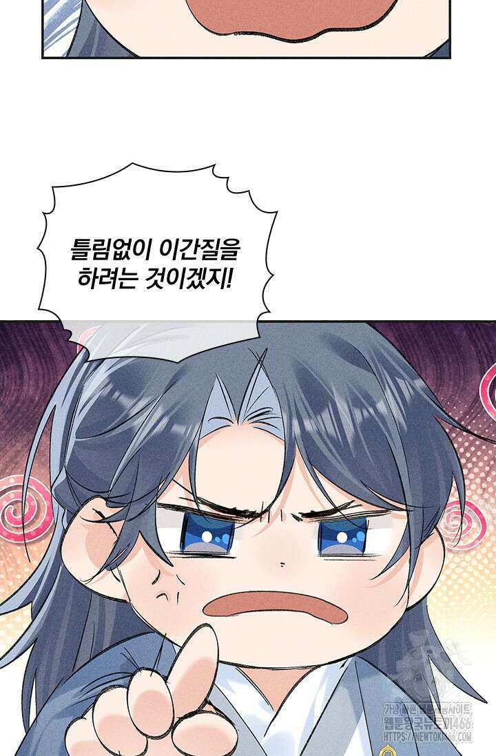 적의 유혹에 빠지다 35화 59