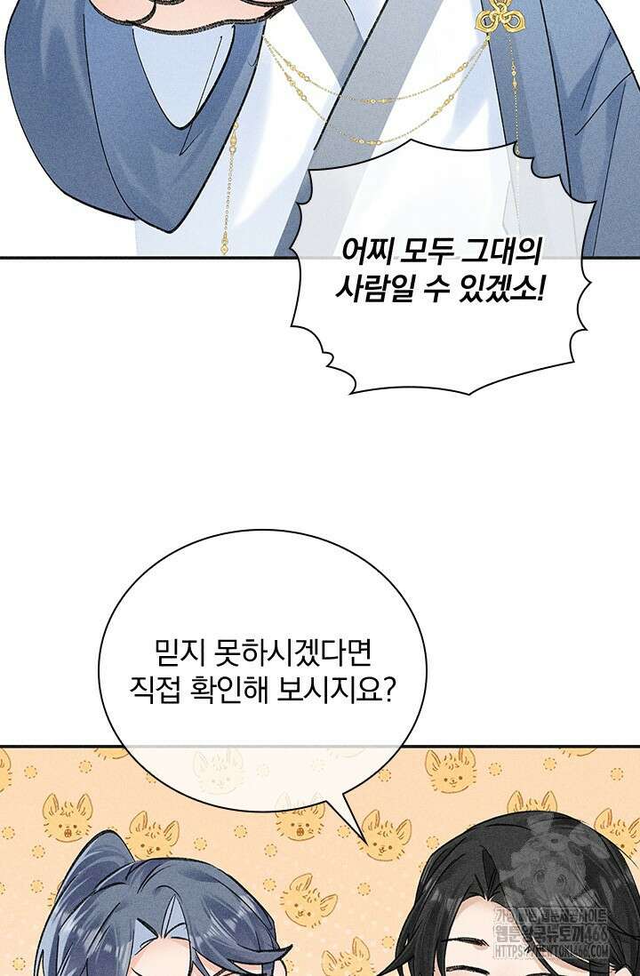 적의 유혹에 빠지다 35화 60