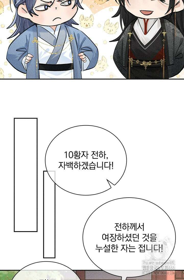 적의 유혹에 빠지다 35화 61