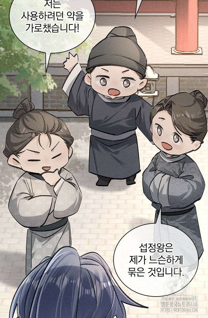적의 유혹에 빠지다 35화 62
