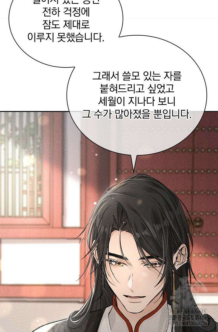 적의 유혹에 빠지다 35화 64