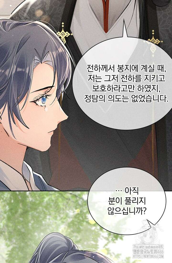 적의 유혹에 빠지다 35화 65