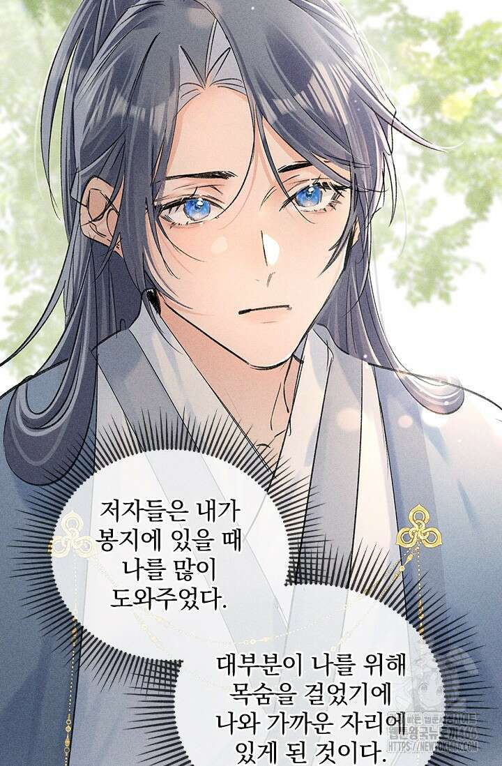 적의 유혹에 빠지다 35화 66