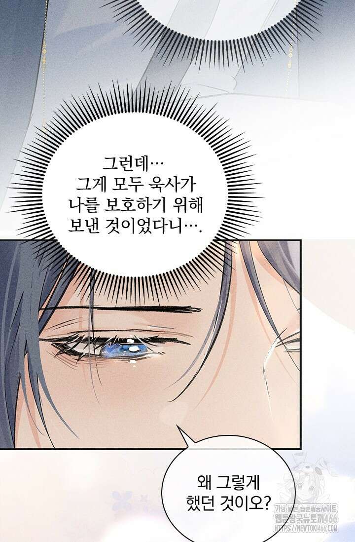 적의 유혹에 빠지다 35화 67