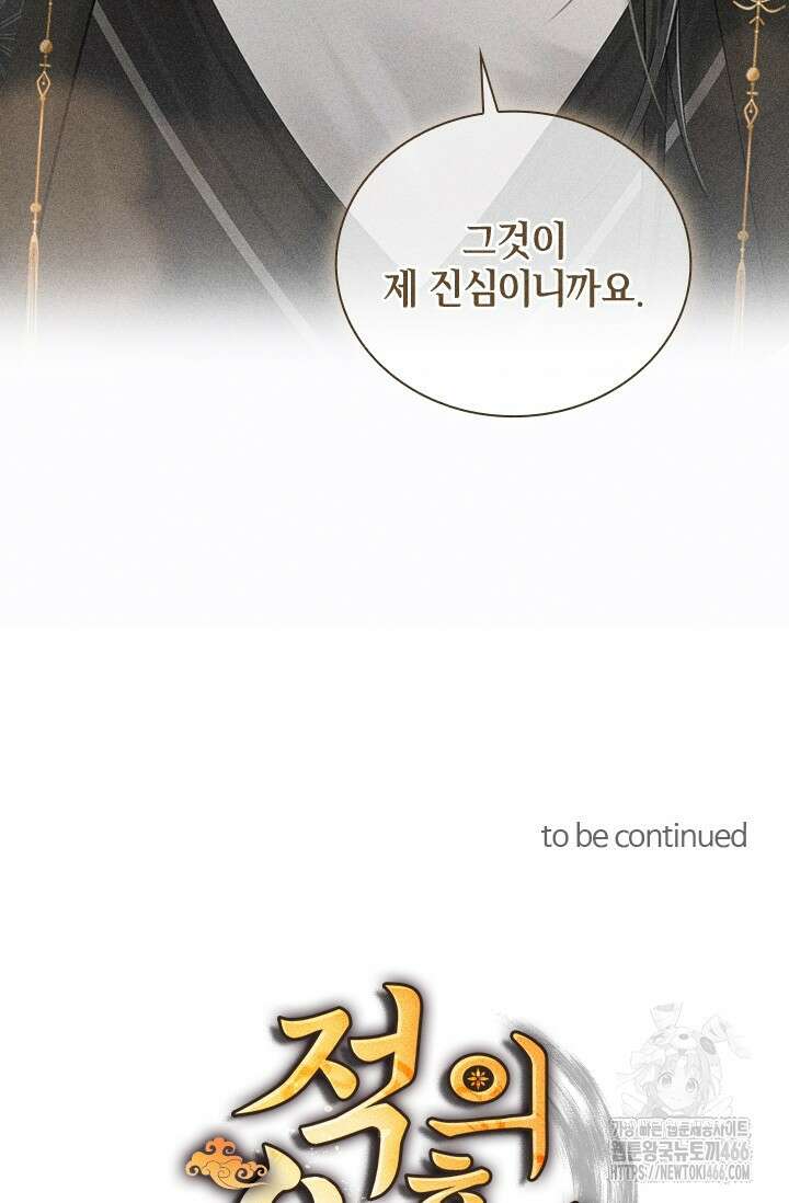 적의 유혹에 빠지다 35화 69