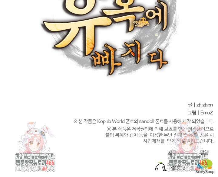 적의 유혹에 빠지다 35화 70
