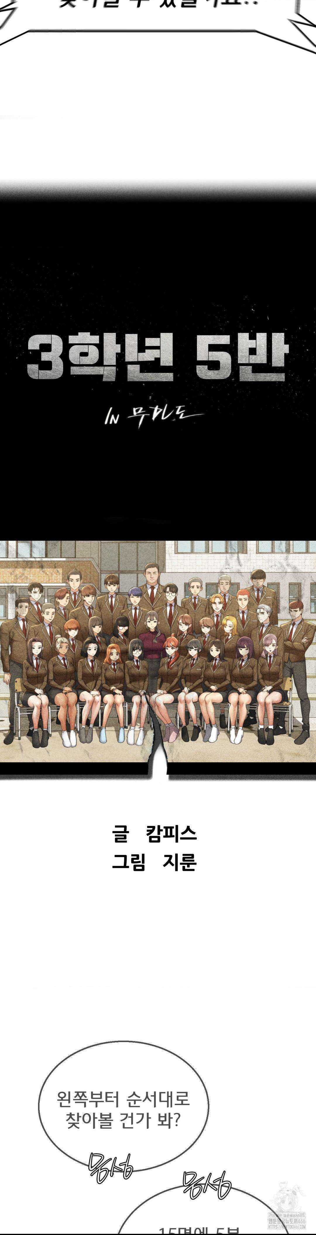 3학년 5반 98화 5