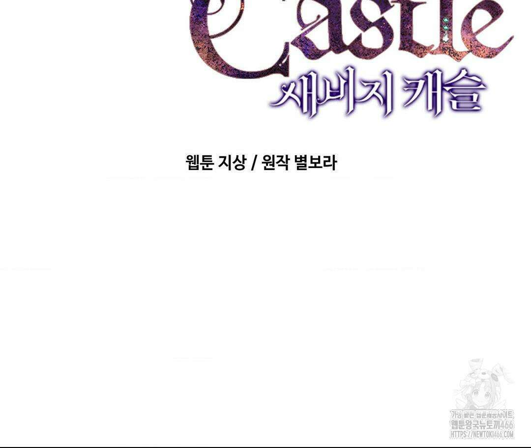 새비지 캐슬 54화 2