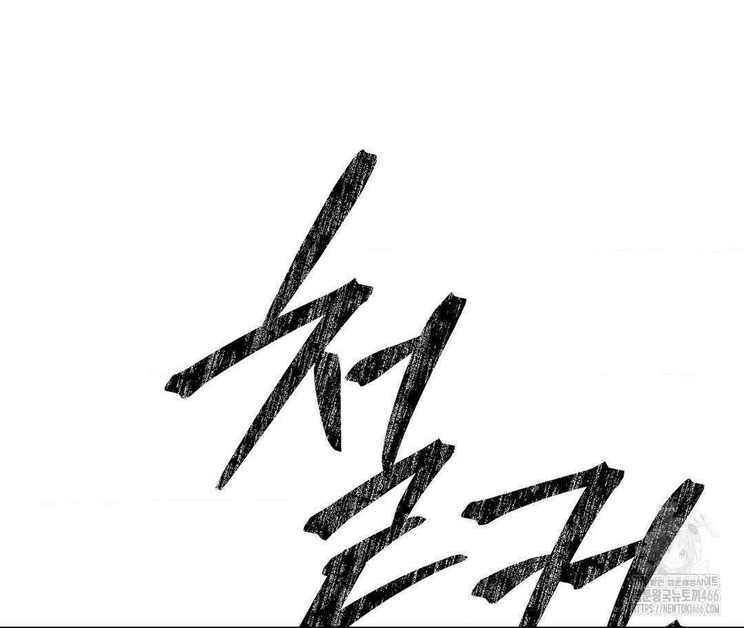 새비지 캐슬 54화 3
