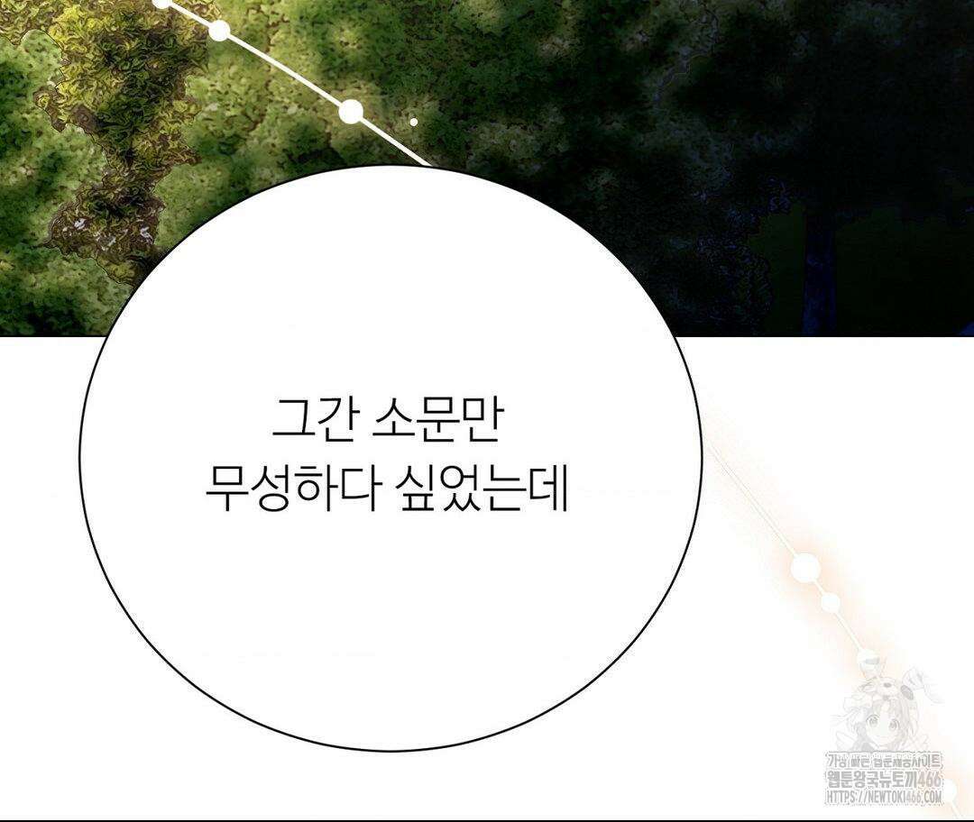새비지 캐슬 54화 84