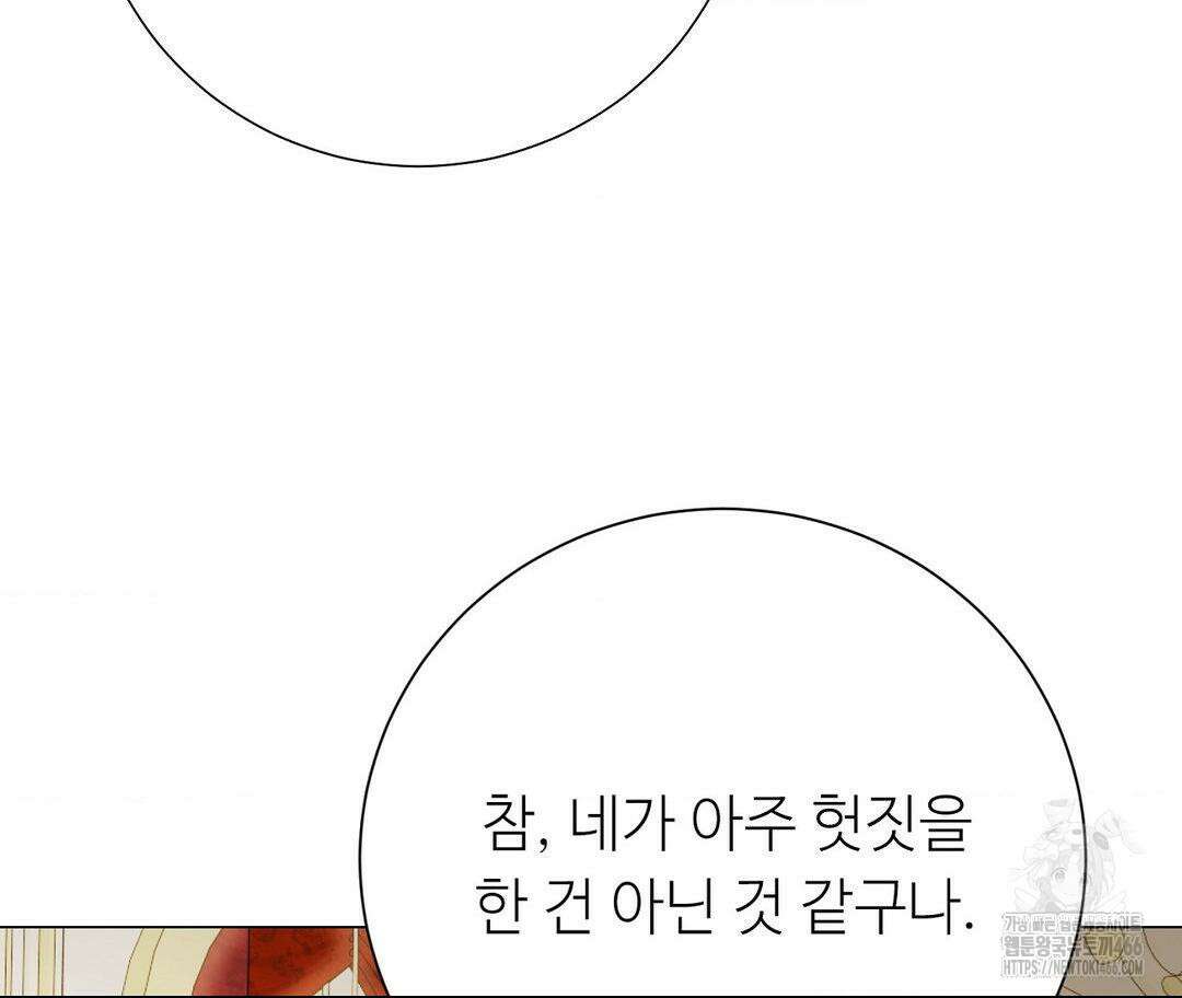 새비지 캐슬 54화 106