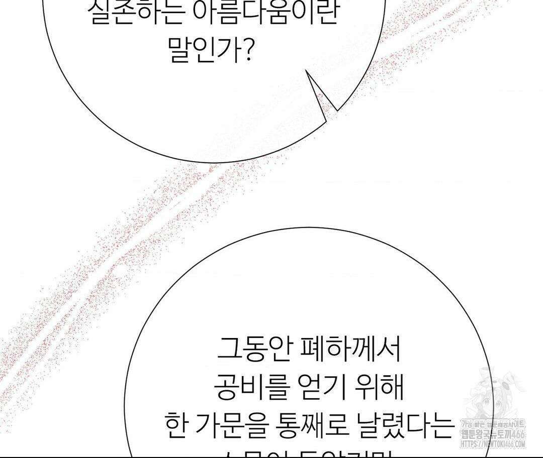 새비지 캐슬 54화 132