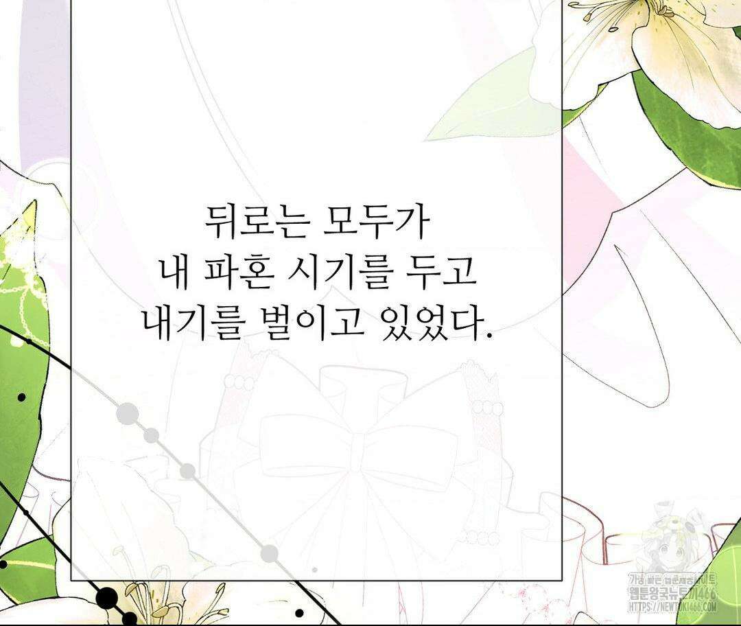 새비지 캐슬 54화 180
