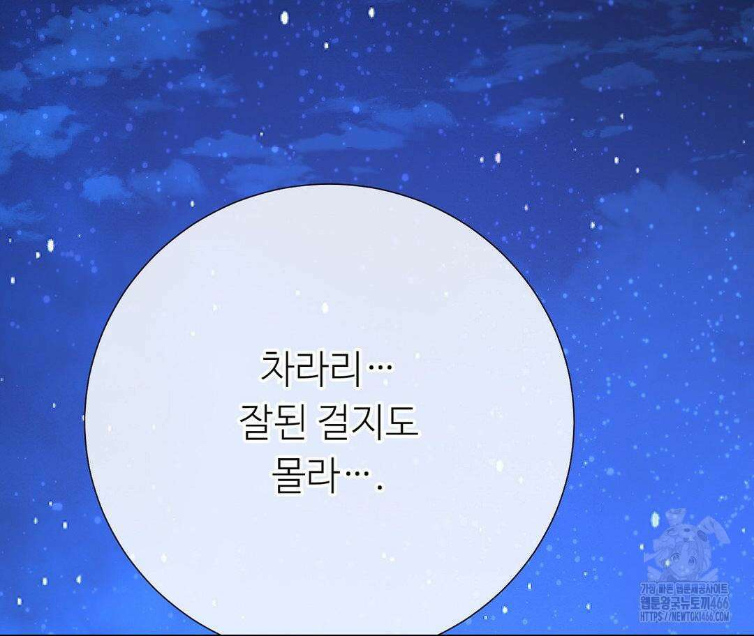 새비지 캐슬 54화 229
