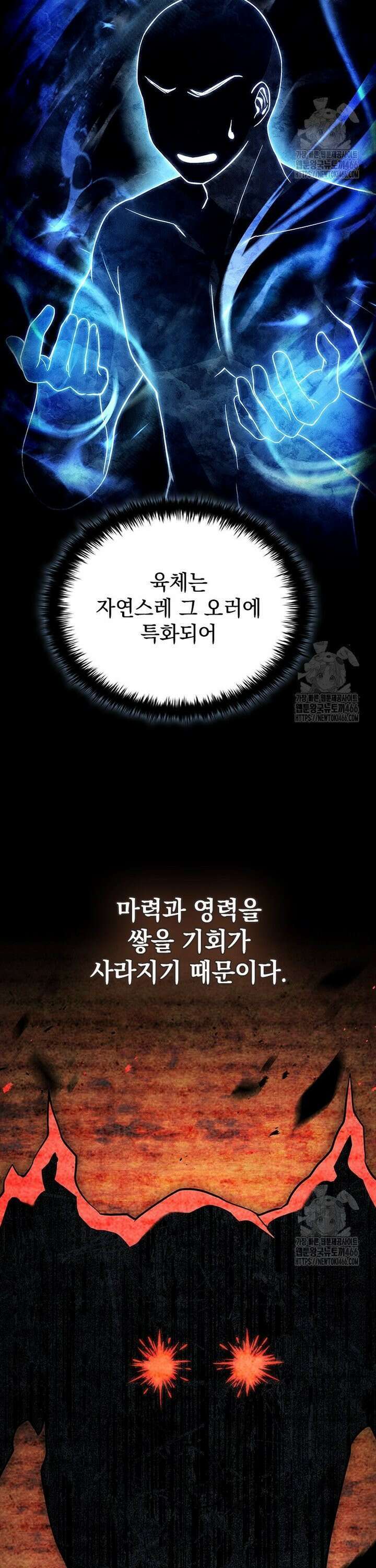 전설급 영웅은 아카데미 우등생 2화 4