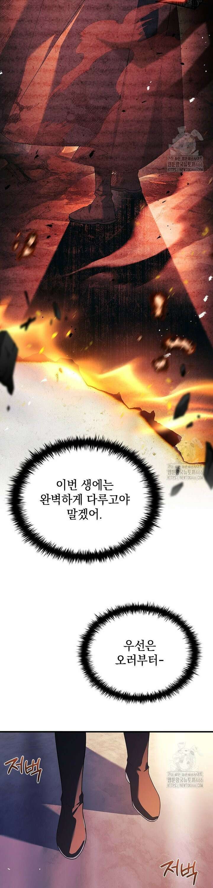 전설급 영웅은 아카데미 우등생 2화 6