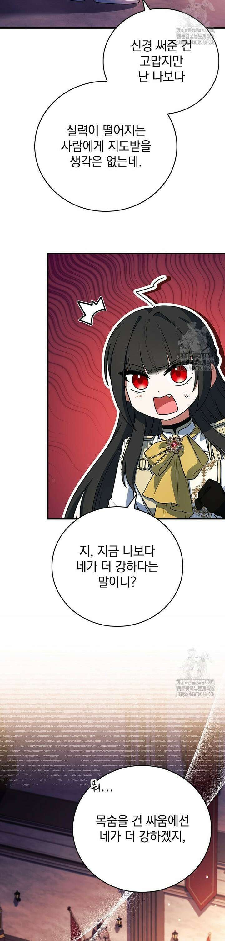 전설급 영웅은 아카데미 우등생 2화 11