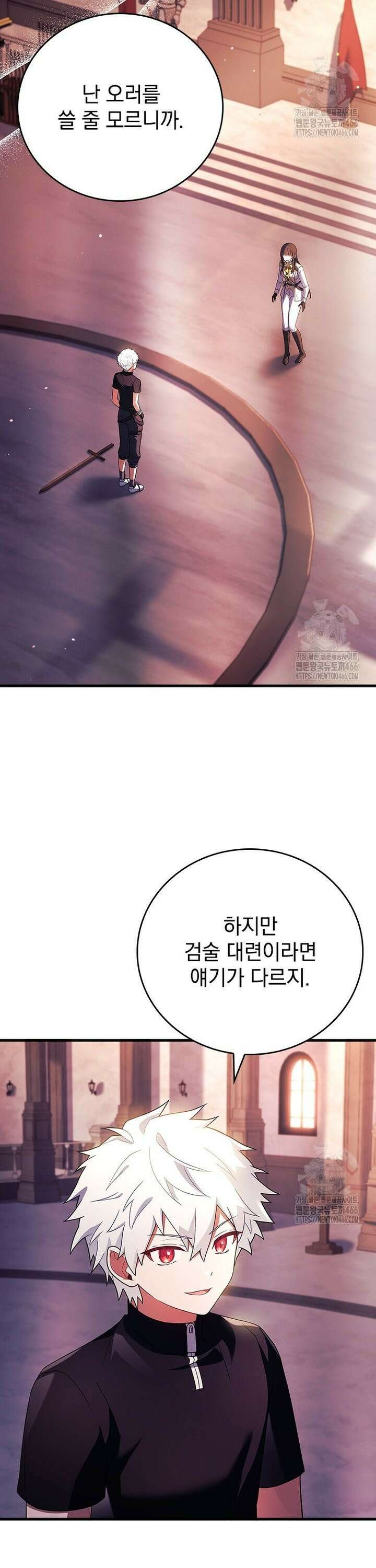 전설급 영웅은 아카데미 우등생 2화 12