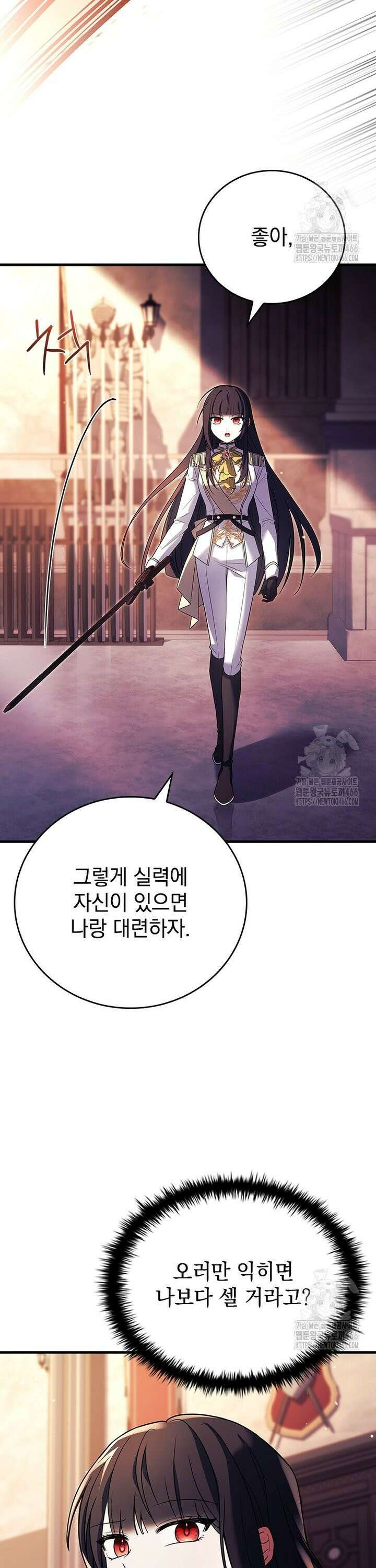 전설급 영웅은 아카데미 우등생 2화 14
