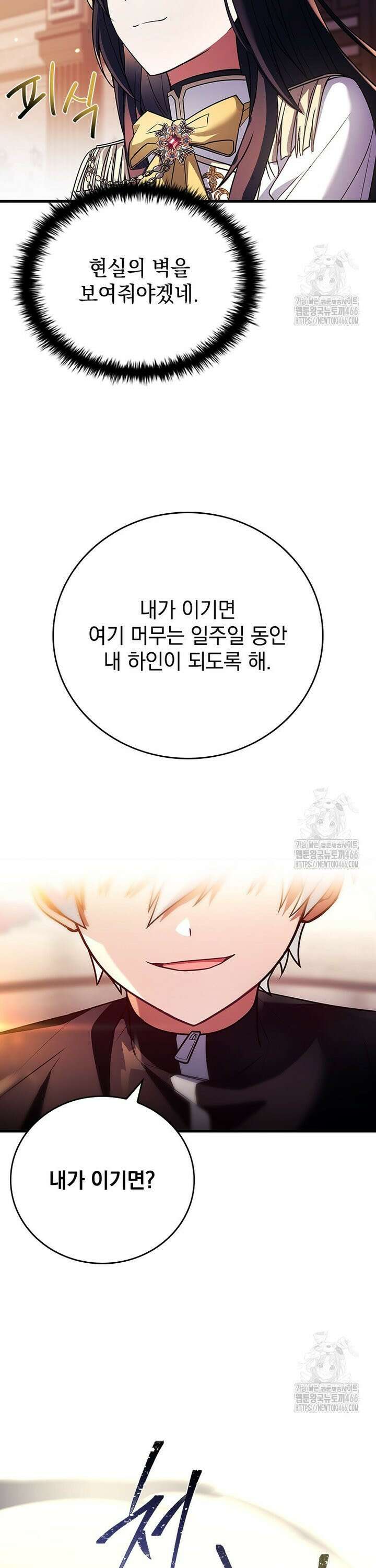 전설급 영웅은 아카데미 우등생 2화 15