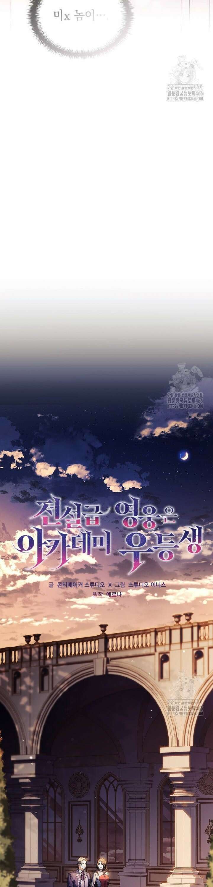 전설급 영웅은 아카데미 우등생 2화 30