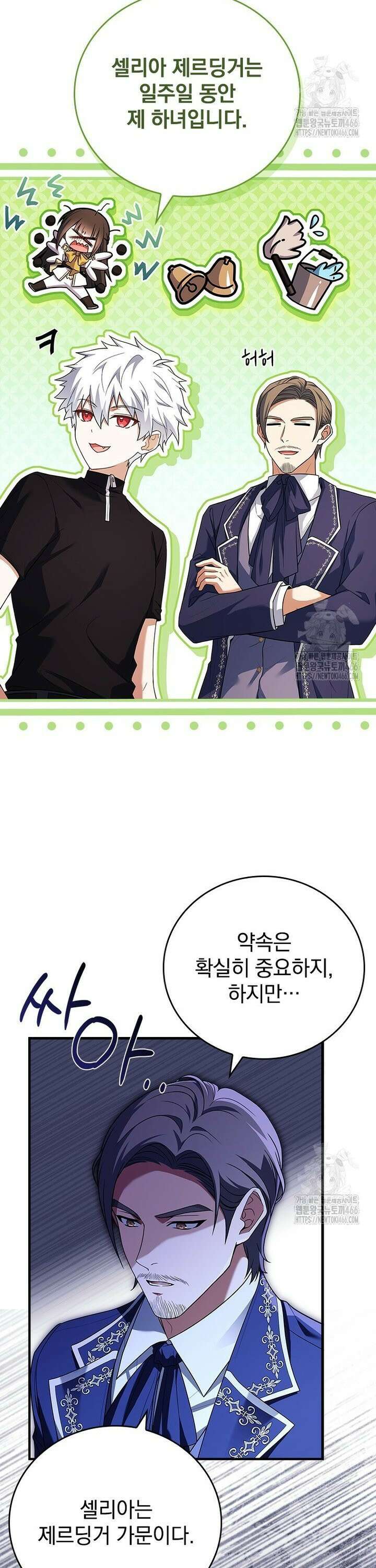 전설급 영웅은 아카데미 우등생 2화 38