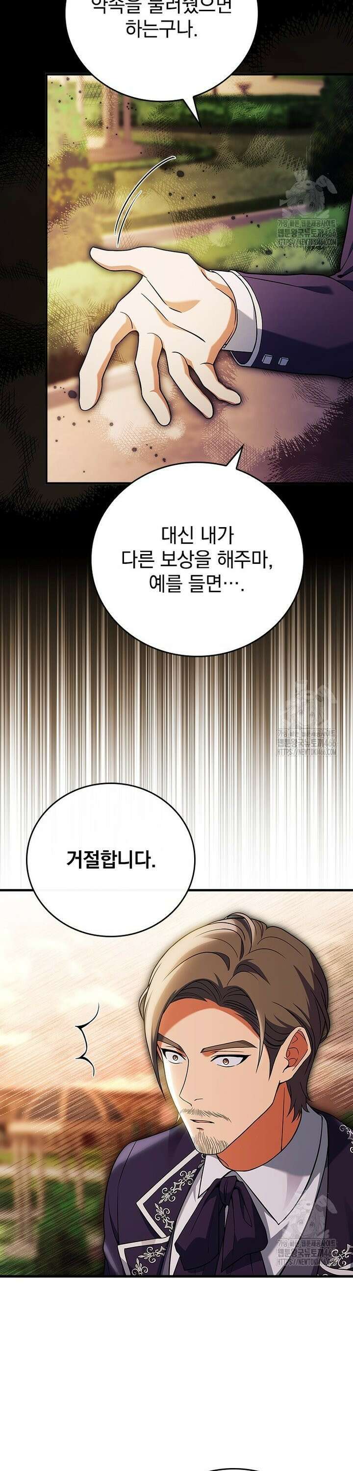 전설급 영웅은 아카데미 우등생 2화 40