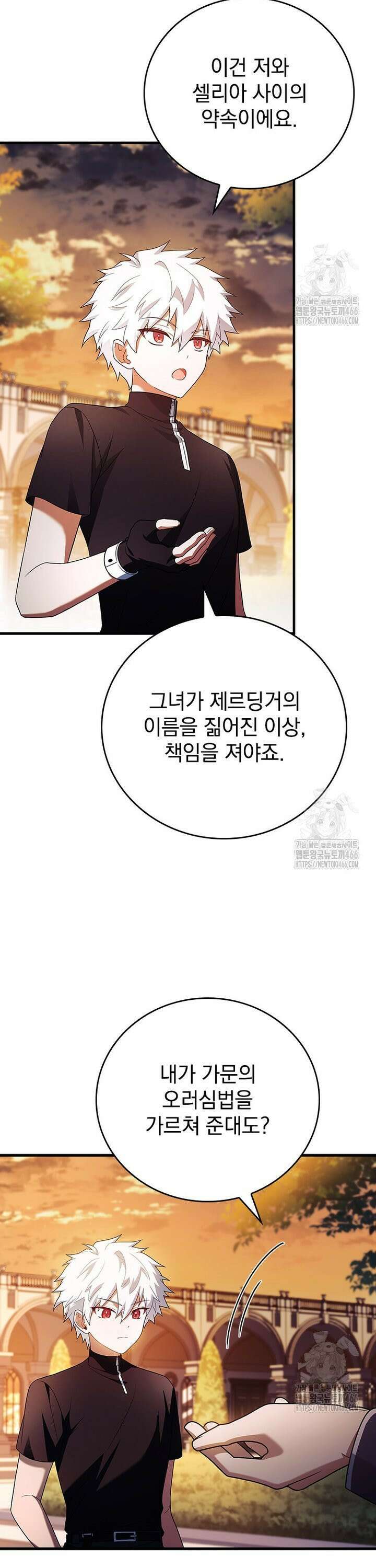 전설급 영웅은 아카데미 우등생 2화 41